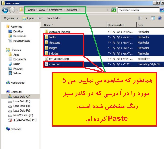 حالا باید رد فولدر CUSTOMER آنها را PASTE کنیم