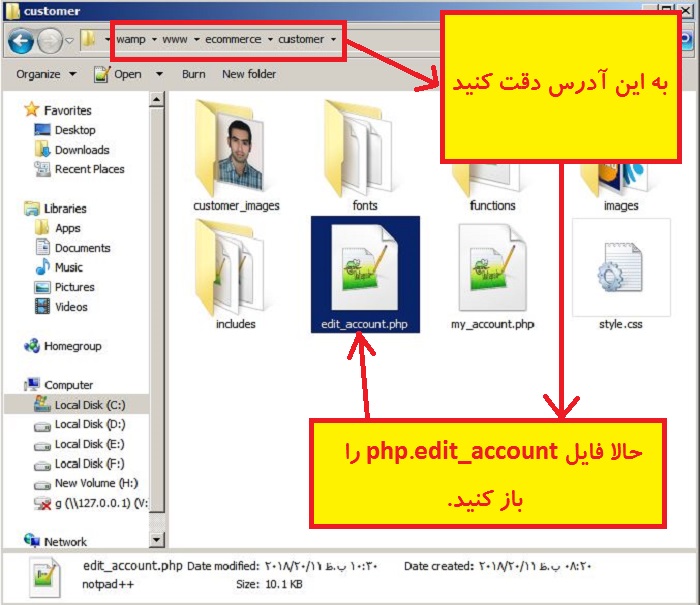 حالا باید فایل edit_account را باز کنید