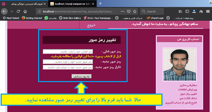 حالا باید فرم تغییر رمز عبور را مشاهده نمایید