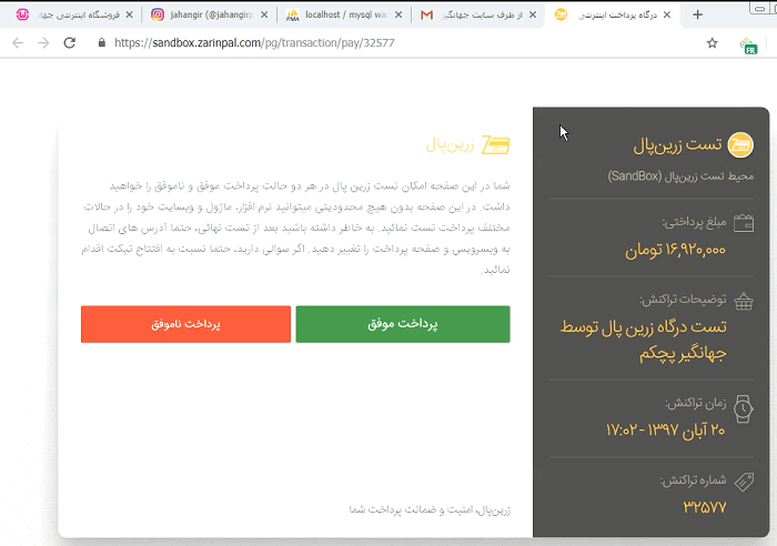 اتصال به درگاه زرین پال در فروشگاه اینترنتی