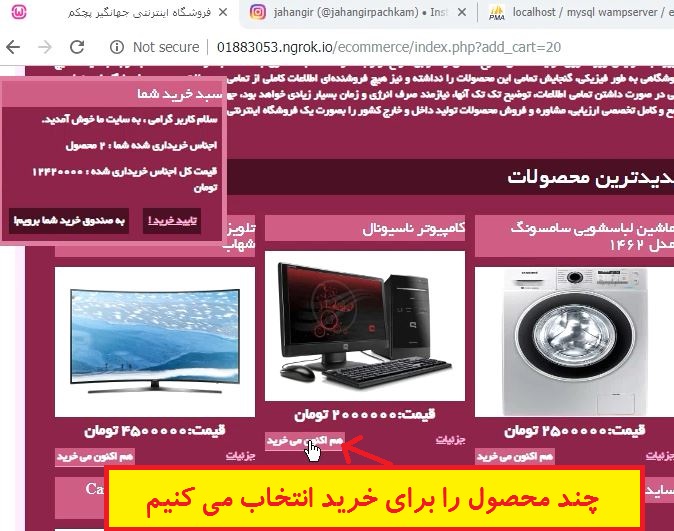 انتخاب محصولات برای خرید