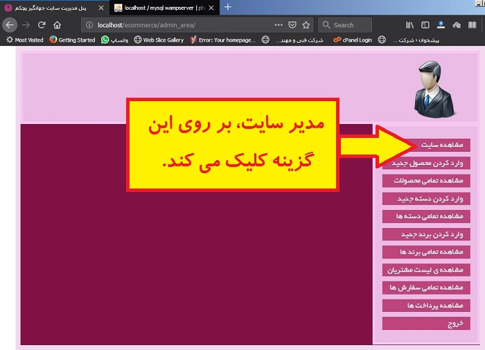 صفحه پنل مدیریت سایت