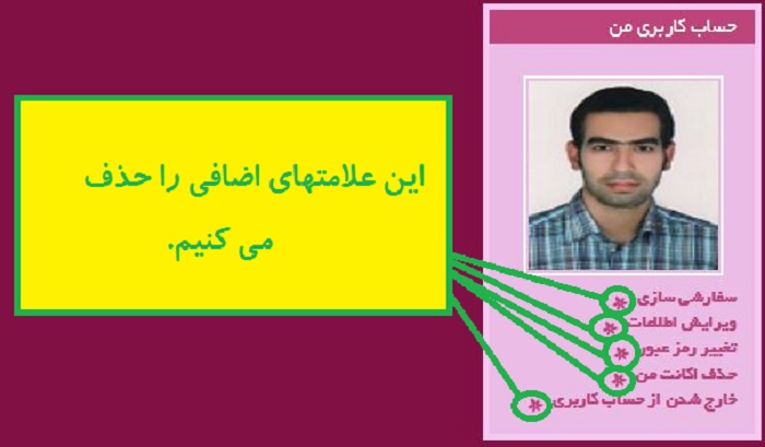 علامتهایی که باید حذف شوند.