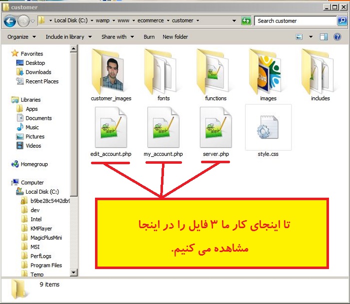 فایلهای موجود در فولدر customer