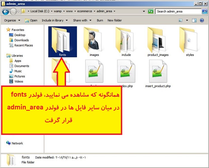 قرار گرفتن فولدر fonts در میان فایل های فولدر admin_area