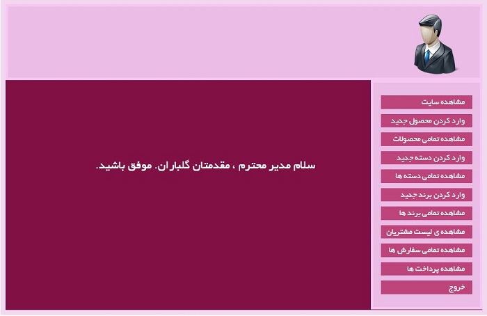 پنل مدیریت سایت با PHP