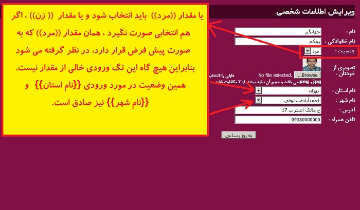 فیلدهایی که کاربر باید در پروفایل PHP انتخاب کند