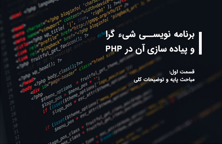 php-oop-introduction