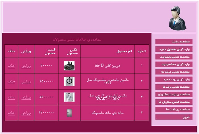 حذف محصول از میان محصولات سایت