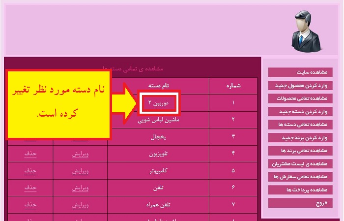 دسته مورد نظر تغییر نام داده است