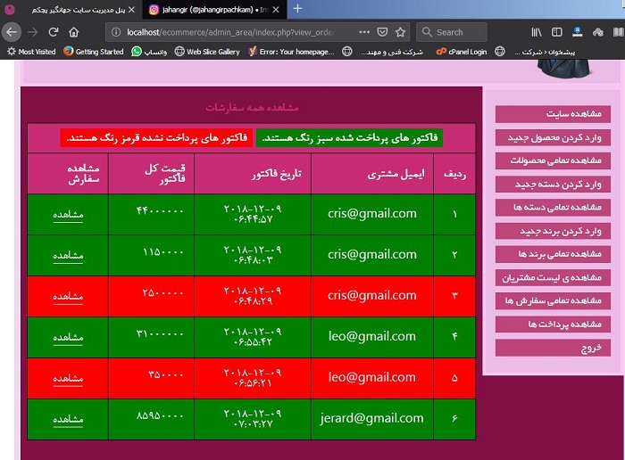 مشاهده لیستی از سفارش ها