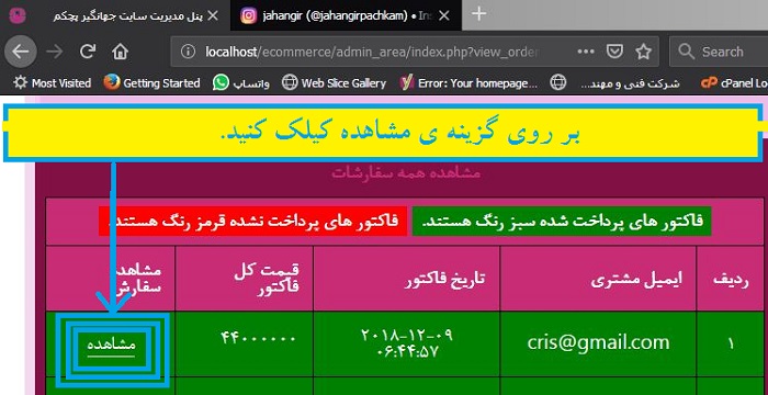 کلیک کردن بر روی گزینه مشاهده