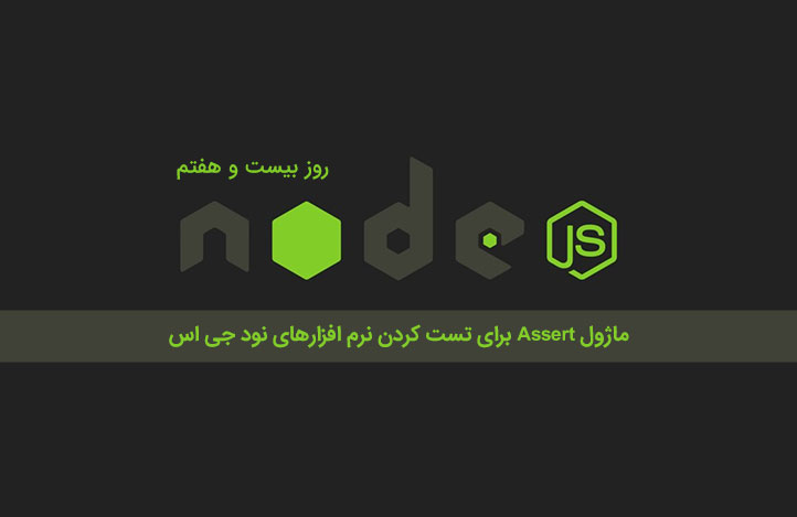 Nodejs-assert-module