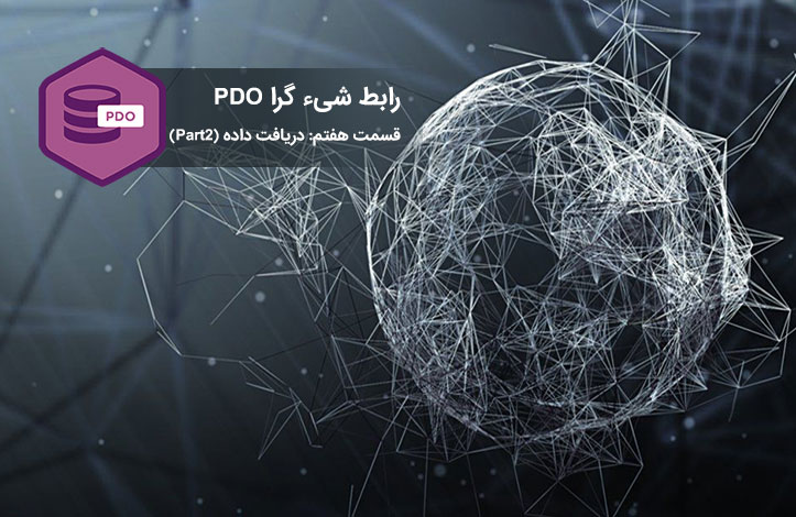 PDO-Fetch-Data