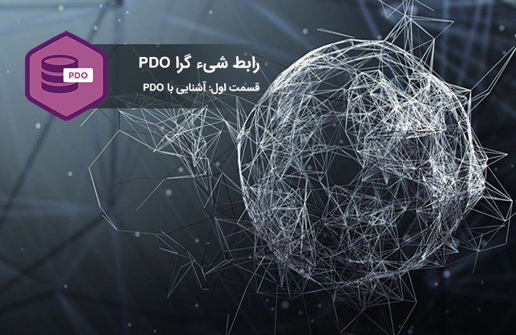 PDO-introduction