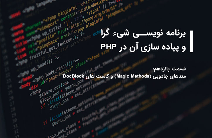 php-oop-last-part