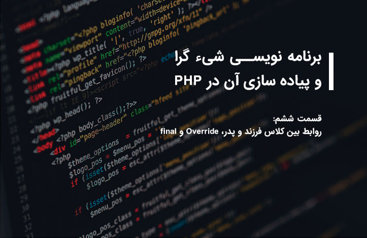 php-oop-override-final