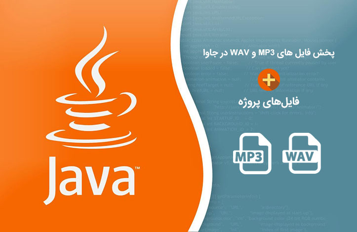 java-mp3-wav-wallpaper