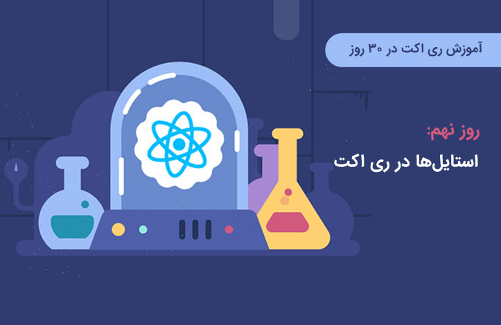 React-styles