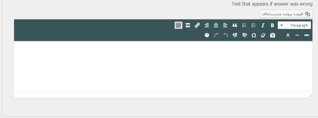 بخش وارد کردن متن جهت نمایش در زمان پاسخ غلط افزونه آزمون ساز آنلاین وردپرس HD Quiz