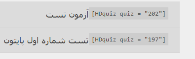 کد کوتاه آزمون ها افزونه آزمون ساز آنلاین وردپرس HD Quiz