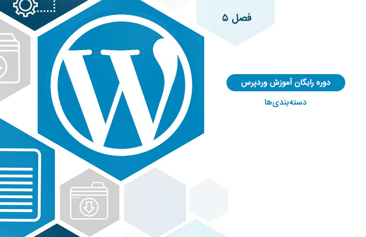 wordpress-categories