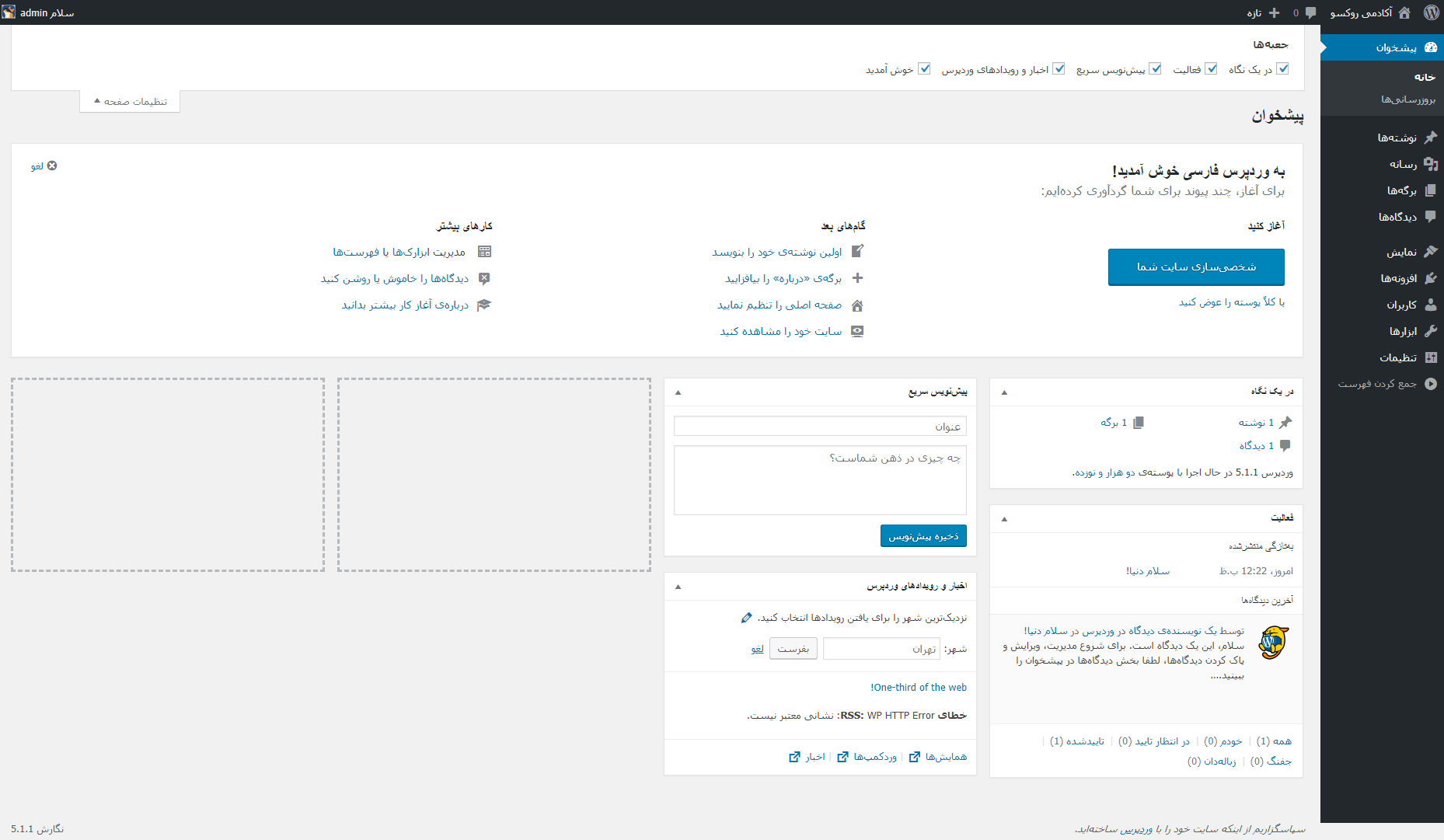 داشبورد وردپرس