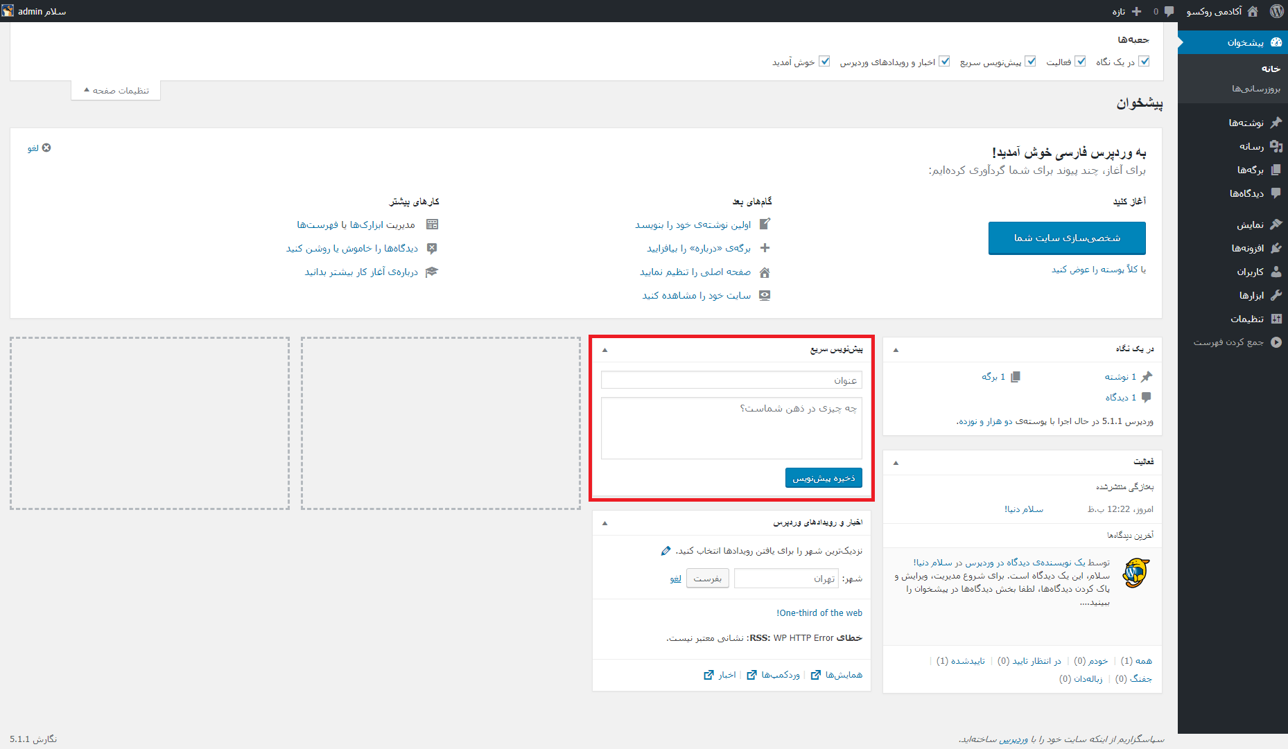 پیش نویس سریع در وردپرس