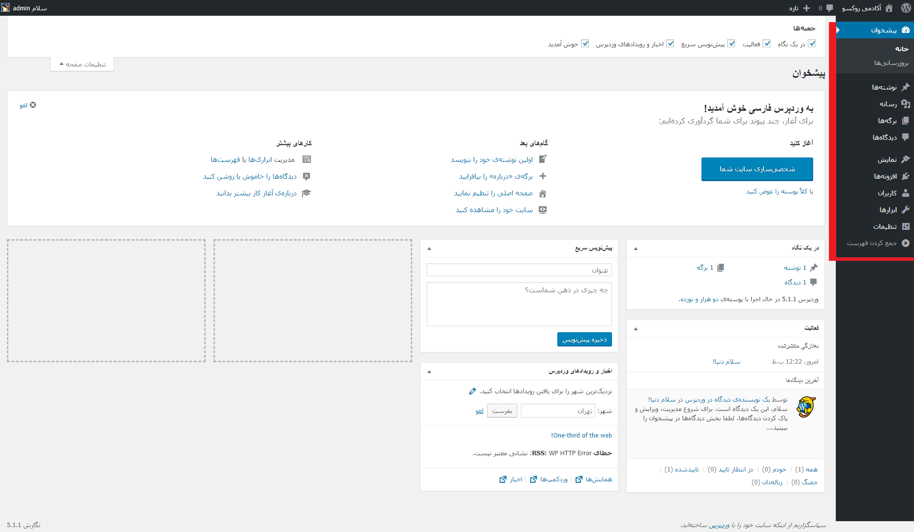 منو داشبورد وردپرس