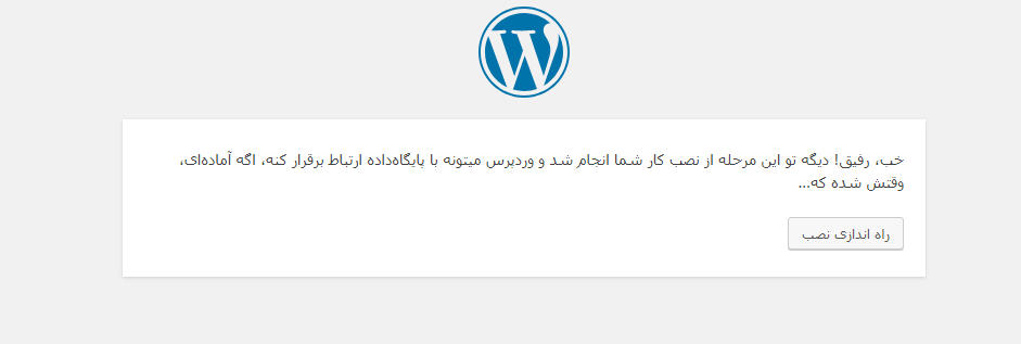 کلیک روی دکمه راه اندازی نصب وردپرس