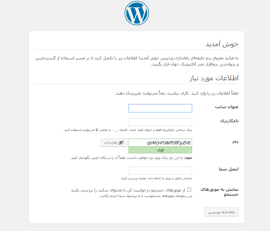 وارد کردن اطلاعات سایت و ساخت حساب کاربری مدیریت وردپرس