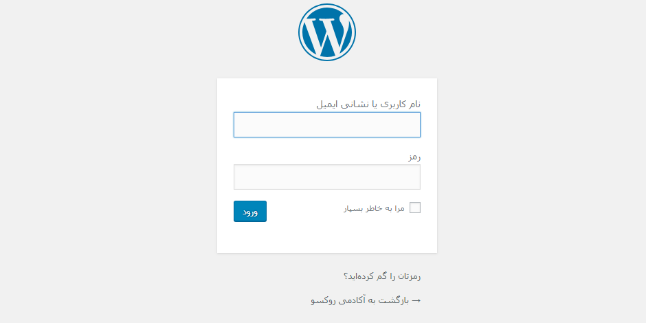 ورود به پنل مدیریت وردپرس