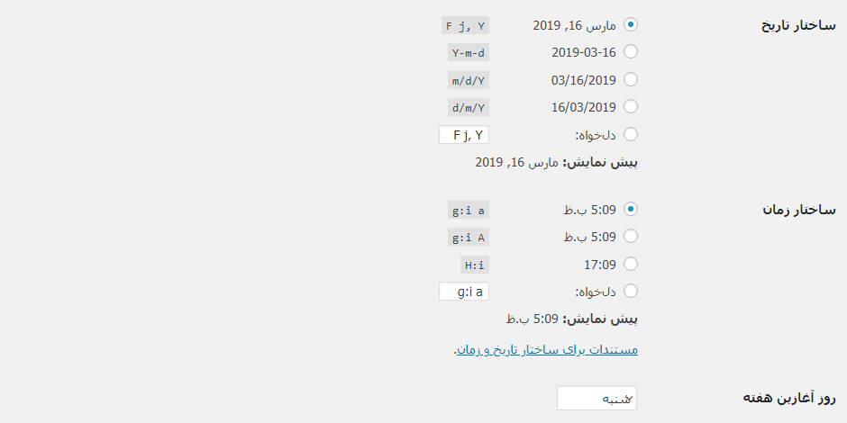 ساختار تاریخ وردپرس