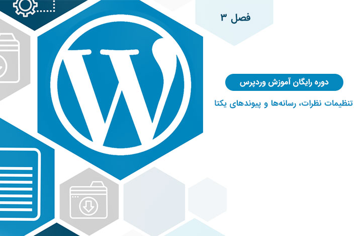 wordpress-medias-comments