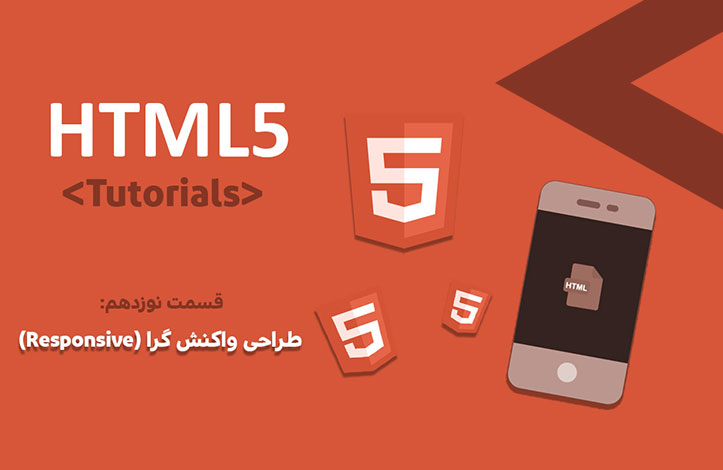 HTML-responsive-design