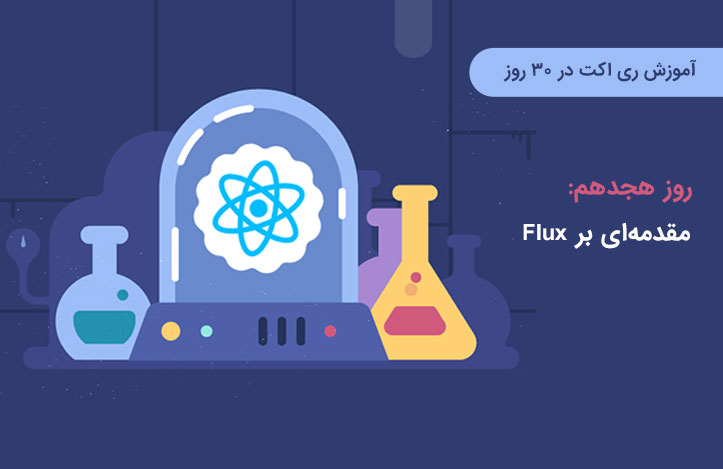 React-flux