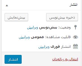 انتشار برگه در وردپرس