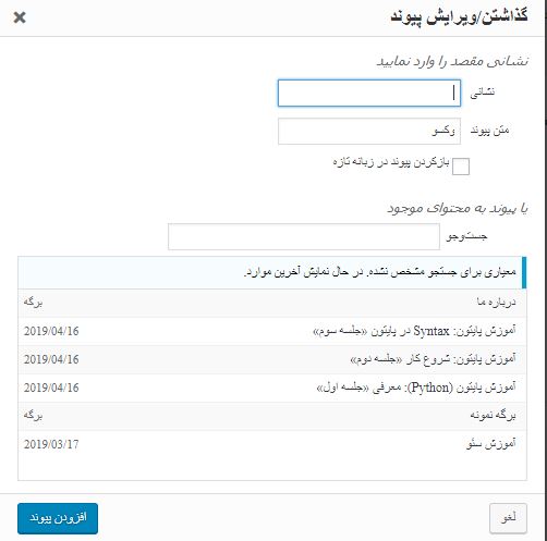 صفحه پاپ آپ تنظیمات لینک