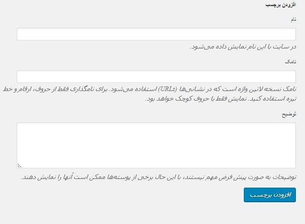 افزودن تگ در وردپرس