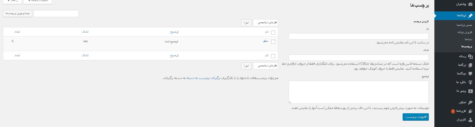 صفحه برچسب ها در وردپرس