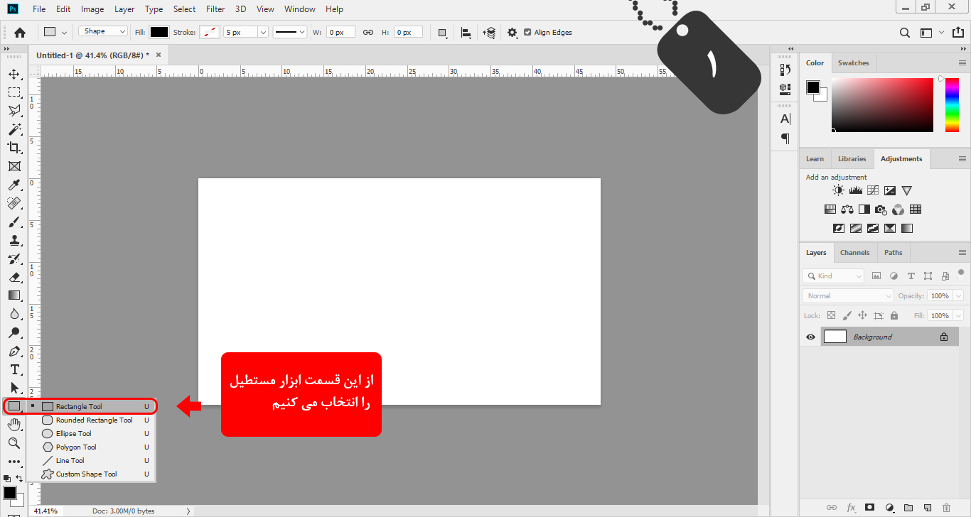 ابزار Rectangle Too در فتوشاپ