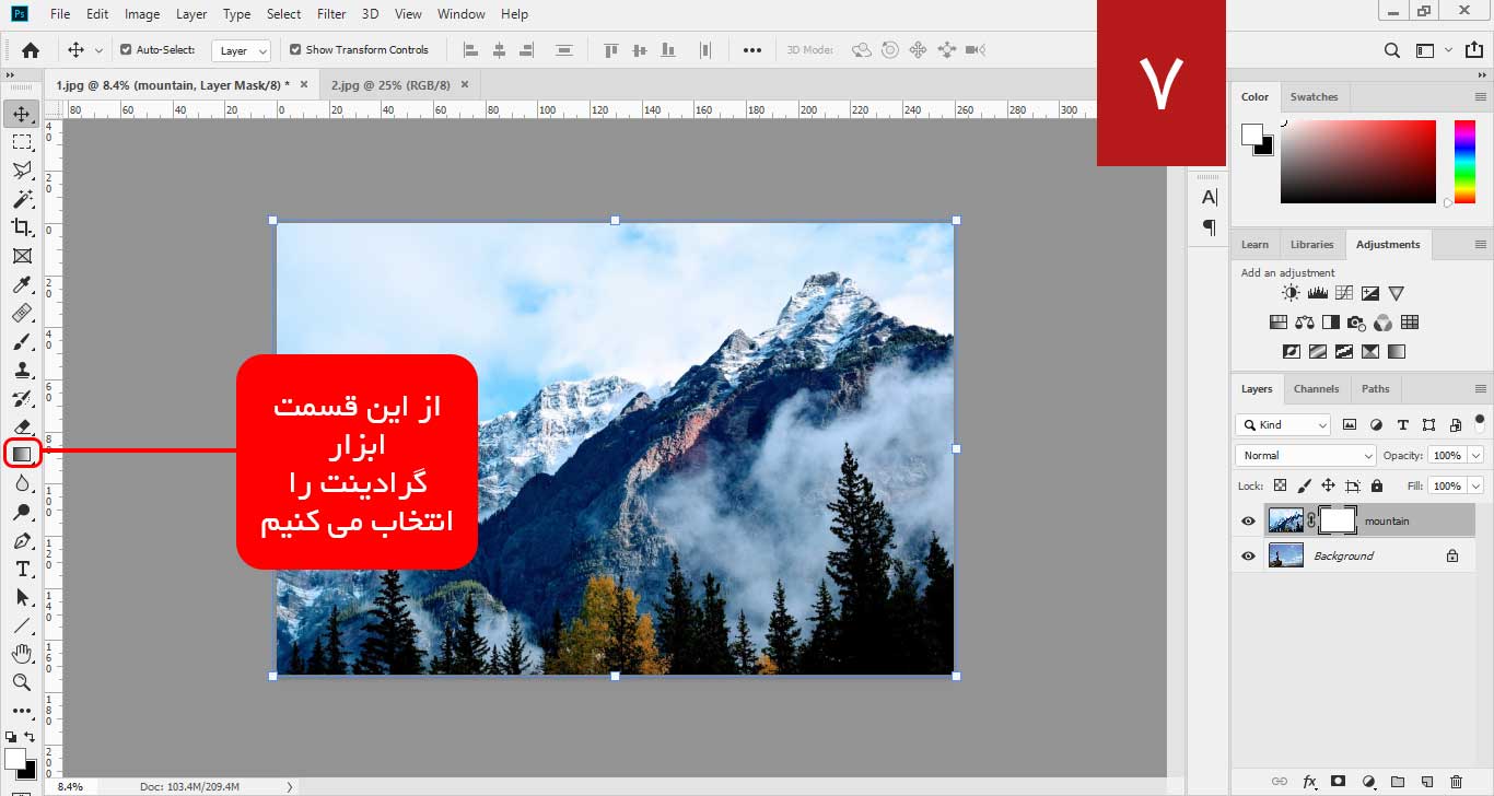 انتخاب ابزار گرادینت در فتوشاپ