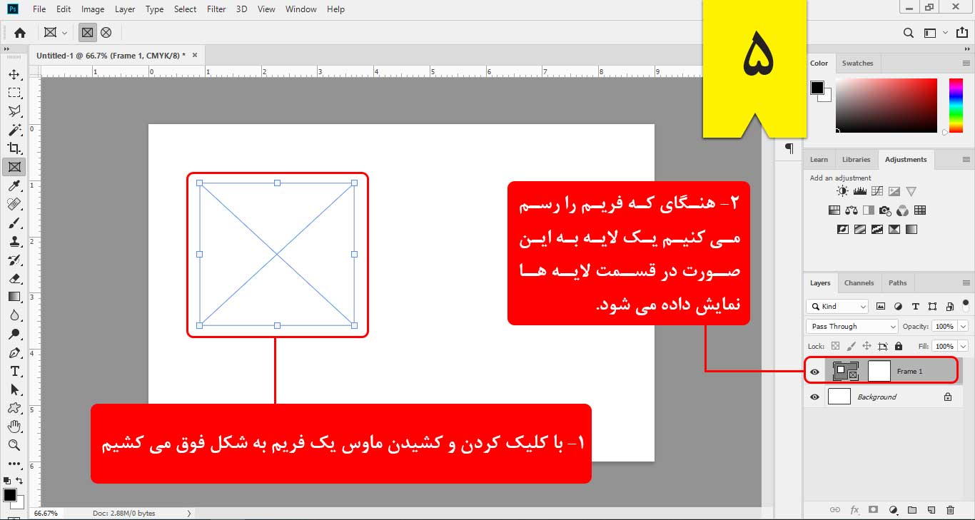 ایجاد یک فریم با ابزار frame