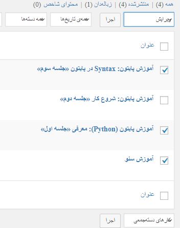 انتخاب مطالب جهت غیرفعال سازی دیدگاه