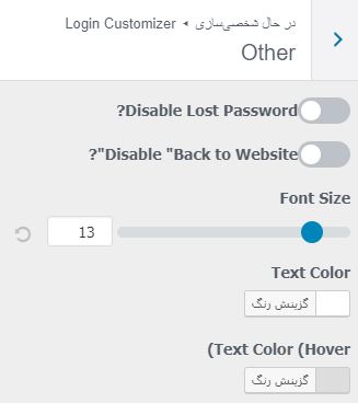 بخش Other در افزونه Custom Login Page Customizer