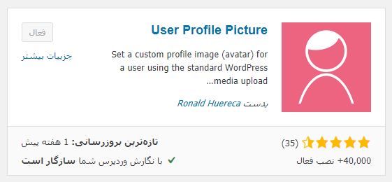 افزونه User Profile Picture