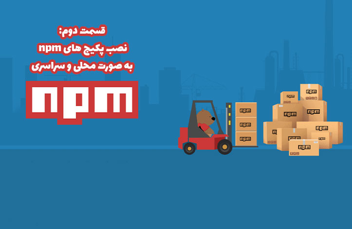 02-How-to-work-with-npm-beginners-guide