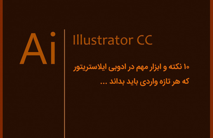 illustrator-tips