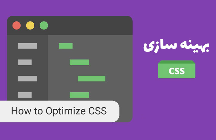 7 نکته برای بهینه سازی کد های CSS شما