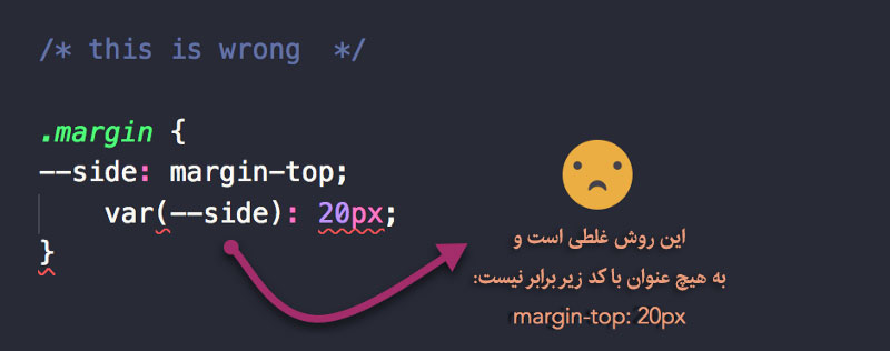 استفاده ی اشتباه از متغیر های CSS